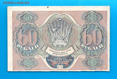 60 рублей 1919 до 5.02 22.00 корткий - Untitled-25
