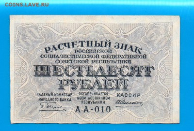 60 рублей 1919 до 5.02 22.00 корткий - Untitled-24