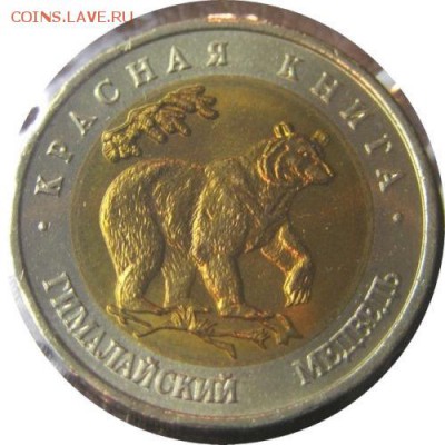 СУПЕР ЛОТ!! КРАСНАЯ КНИГА 3 МОНЕТЫ. С 1РУБЛЯ ДО 4.02 22.00 - 3.JPG