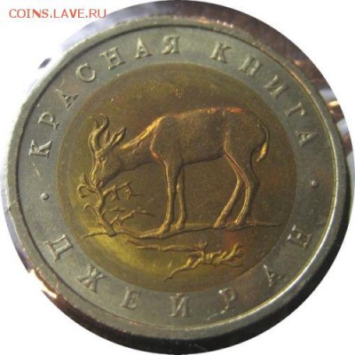 50 рублей 1994 ДЖЕЙРАН. ТОЛЬКО 1 ДЕНЬ ДО 04.02.15 22.00 - 4.JPG