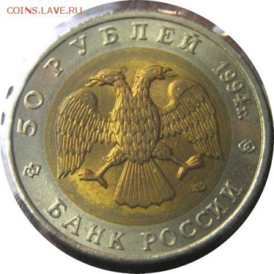 50 рублей 1994 ДЖЕЙРАН. ТОЛЬКО 1 ДЕНЬ ДО 04.02.15 22.00 - 44.JPG