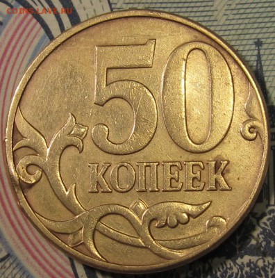 50 копеек 2010м Шт.Б4 очень редкая по АС до 10 02 2015 22-00 - IMG_1531