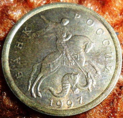 10 коп 1997СП.Неплохая!С отличным бонусом. - SAM_4967.JPG