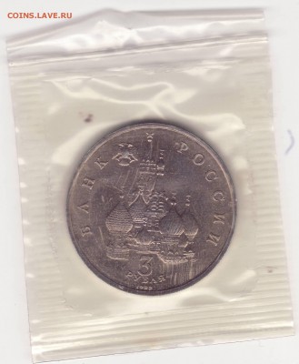 НЕВСКИЙ – АЦ – 1 рубль 1992 – до 10.02.15_22:22 - 2.JPG