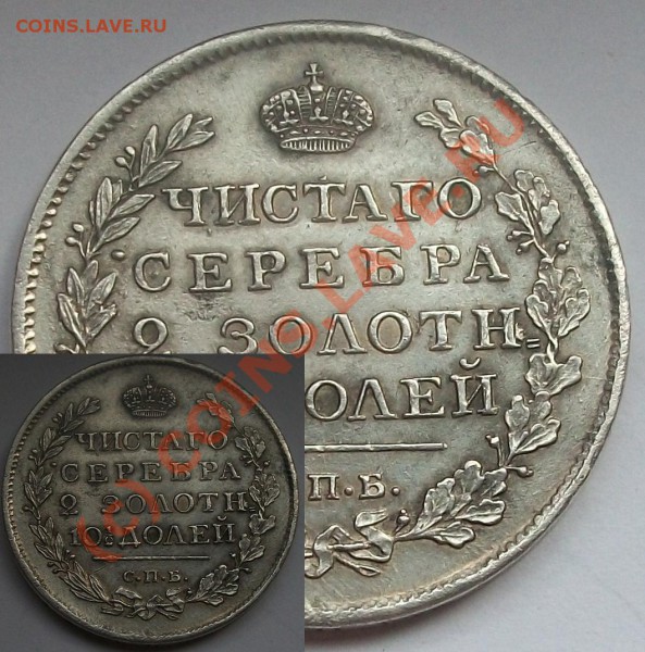полтина 1817 оценка перед продажей - 100_5369 copy