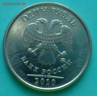 1 руб 2010 г Шт 3,3-3,4 А....?? - SAM_5949.JPG
