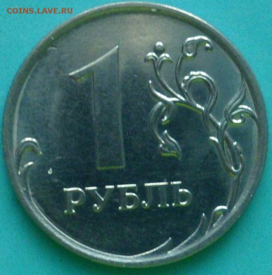 1 руб 2010 г Шт 3,3-3,4 А....?? - SAM_5948.JPG