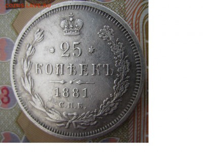 25 коп 1881 - 2