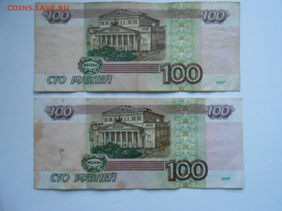 100 рублей 1997 года без модификации, 2 боны - DSCN5469.JPG