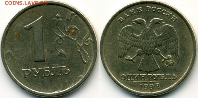1 рубль 1998 ММД широкий кант до 08.02 - 1р98