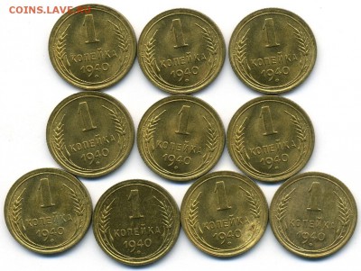 1 копейка 1940 г. UNC 10 шт. (7 .02. 22-00) - img853