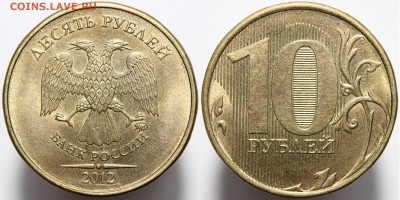 10 руб 2012 г. ммд. полный раскол+раскол до 10.02.15. - IMG_0486.JPG