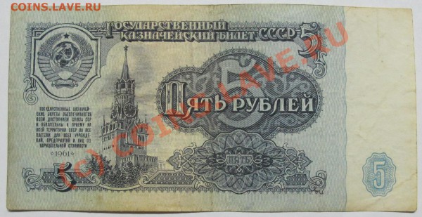 5р.1961г. Серия АА - IMG_4829