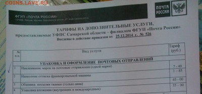 На почте требуют 7,49 руб. за наклеивание каждой марки. - IMG_20150204_120112.JPG