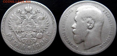 рубль 1898 * Николай II. оценка. - монета №1