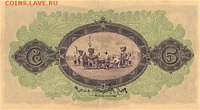 Банкноты Тайланда. - 5 бат 1928 р (1)