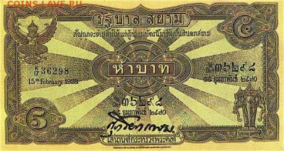 Банкноты Тайланда. - 5 бат 1928 р (2)