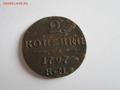 2 коп. 1797 - 2 копейки 1797 1