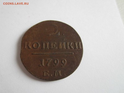 2 коп. 1799 - 2 копейки 1799 1