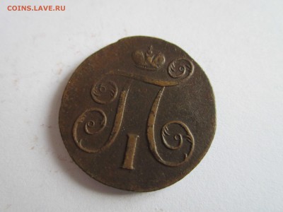 1 коп. 1801 (2) - 1 копейка 1801 4