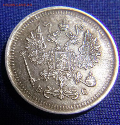 10 Копеек 1916 ВС до 08.02.2015 в 22.00 - CAM00035