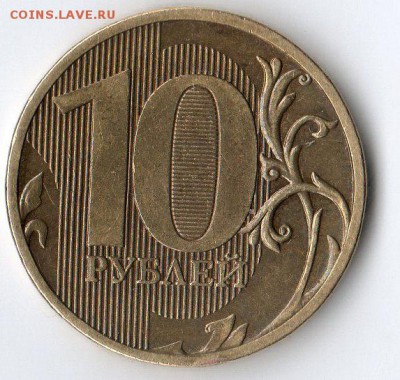 10 рублей ММД 2011г. Раскол.Короткий аук. - img033