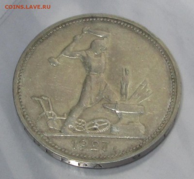 ОДИН ПОЛТИННИК 1927 ПЛ__красивый__ 10.02.2015  23-00 - 50-27-реверс 4