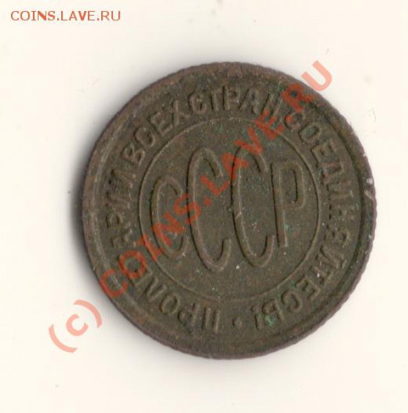 Пол копейки 1928год до 31.05.10. в 22.00мск - сканирование0002