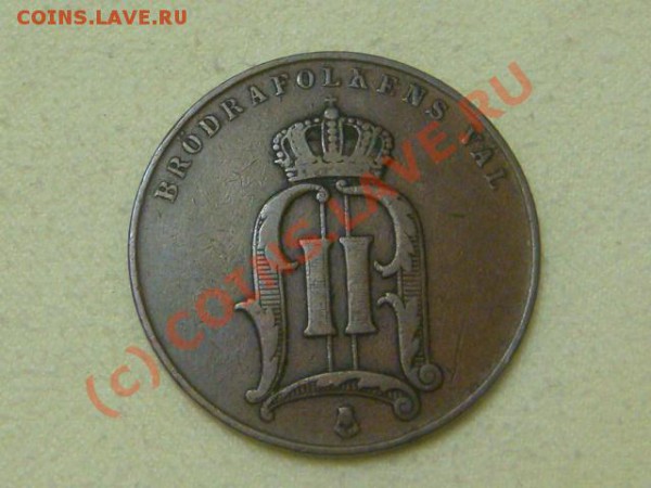Швеция 5 эре 1899г. - DSC05318.JPG