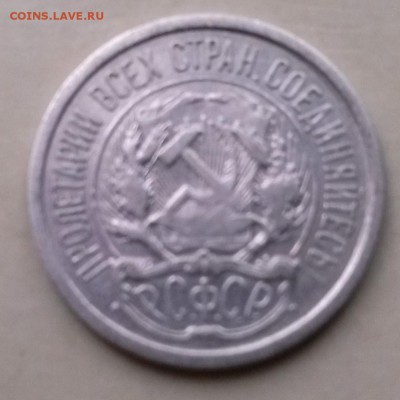 10 копеек 1922г. до 06.02.15 - 10 реверс