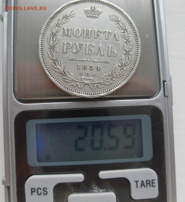 1 рубль 1854 - vvv