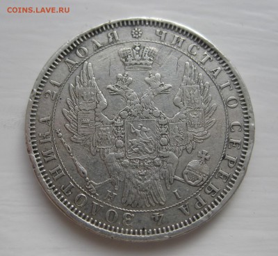 1 рубль 1854 - 22