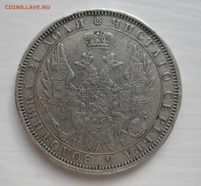 1 рубль 1854 - 2