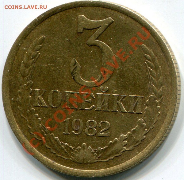 3 коп.1982 года ( с хребтом )  до 22-00  28.05.2010г. - img770