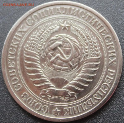 1 рубль 1964г из обращения - IMG_8703.JPG