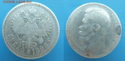 рубль 1898 * Николай II. оценка. - cab1k1U5380