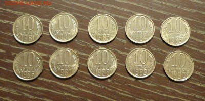 10 копеек 1981-90 10 шт. АЦ до 10.02, 22.00 - 10 копеек - набор 10 штук АЦ