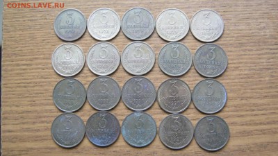 3 копейки поздних Советов - 20 шт. - IMG_3272.JPG