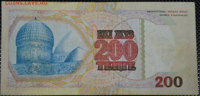 КАЗАХСТАН 200 ТЕНГЕ 1993 г., до 07.02.15г., 22.00 мск. - DSC_0731