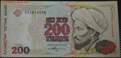 КАЗАХСТАН 200 ТЕНГЕ 1993 г., до 07.02.15г., 22.00 мск. - DSC_0729