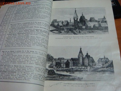 Старообрядческий церрковный календарь на 1979 год. - DSC00542.JPG