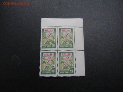 СССР 1959 Семилетний план 20 коп. угл. чистая до 09.02 - IMG_5210.JPG