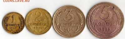 1,2,3,5 коп.1926 год оценка. - img373