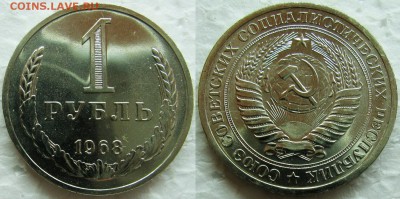 1 рубль 1968г. BUNC с 200р. до 10.02.2015г.  22:00 - 1р68