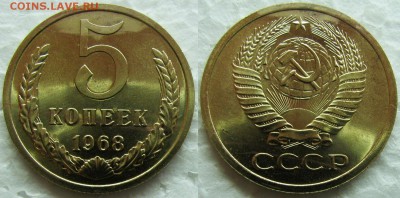 5 копеек 1968г. BUNC с 200р. до 10.02.2015г.  22:00 - 5к68