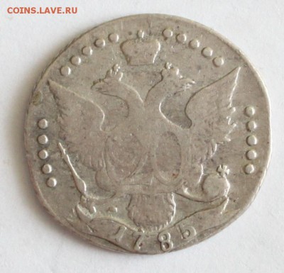 Полтина 1848 и 20 копеек 1785 - 2.JPG