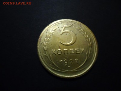 5 копеек 1927 на оценку - IMG_20150204_142714_0