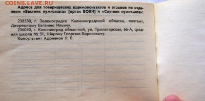 Спутник Нумизмата,Монеты СССР,Калининград 1990г. - (9)