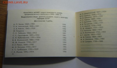 Спутник Нумизмата,Монеты СССР,Калининград 1990г. - (8)