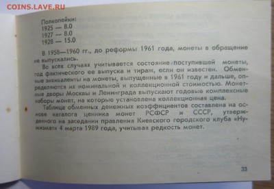 Спутник Нумизмата,Монеты СССР,Калининград 1990г. - (7)_cr